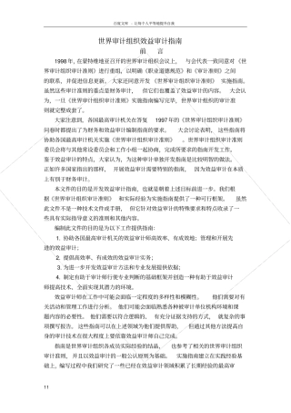 世界审计组织INTOSAI绩效审计指引正文翻译版