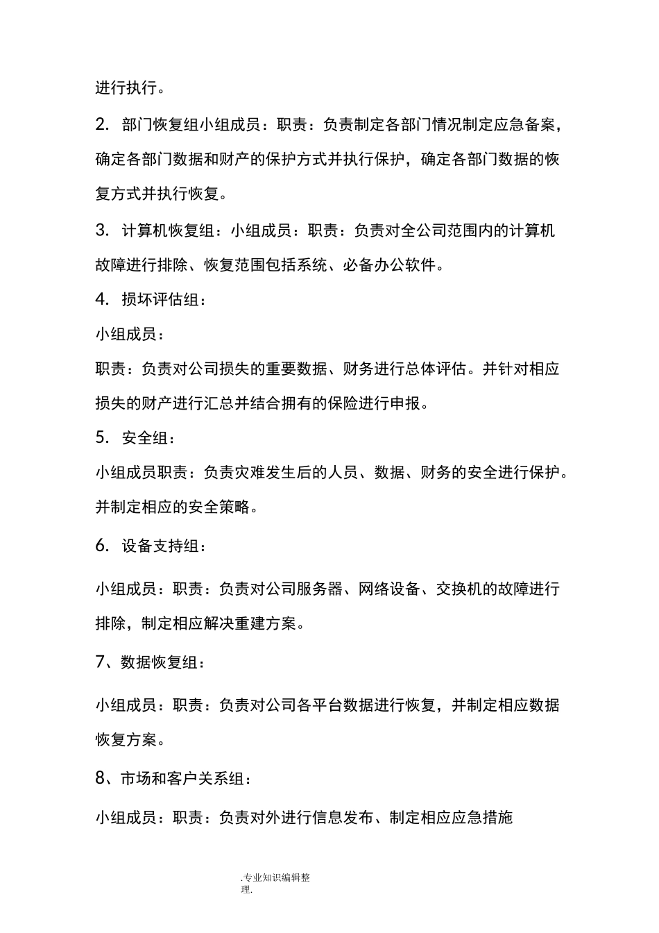 信息系统灾难恢复方案说明_第2页