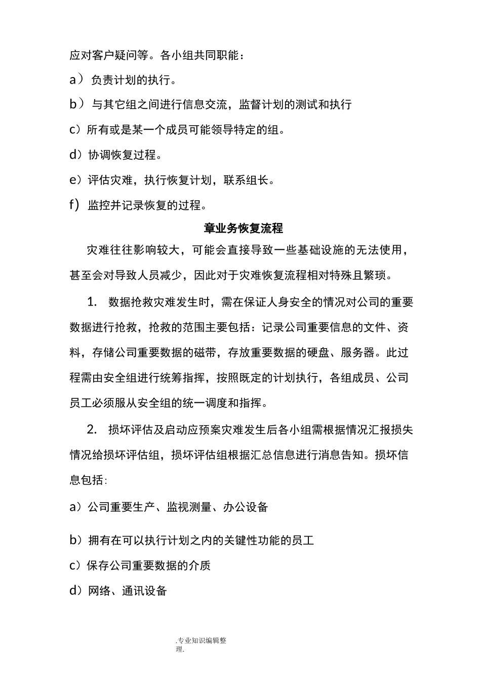 信息系统灾难恢复方案说明_第3页