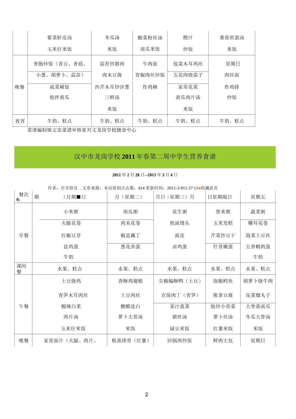 学生营养菜单_第2页