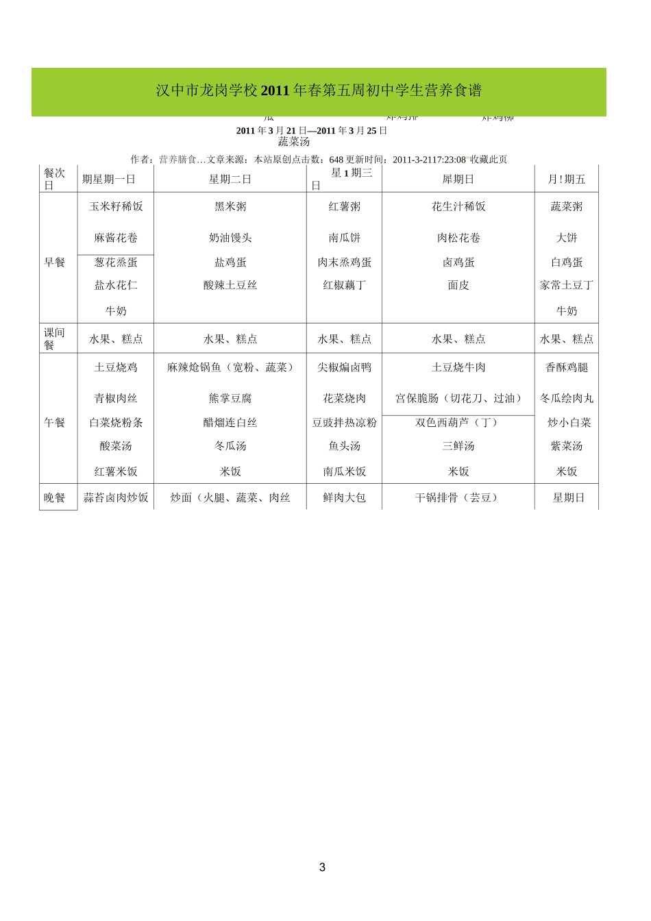 学生营养菜单_第3页