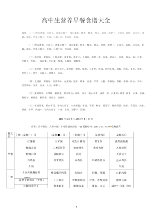 学生营养菜单