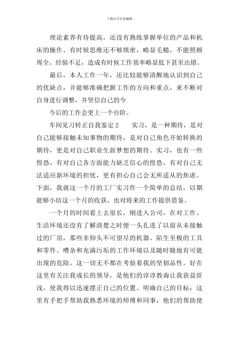 车间见习转正自我鉴定_第2页