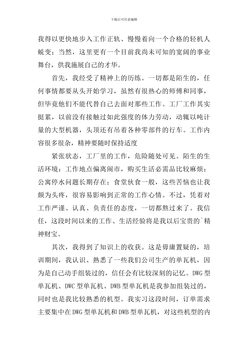 车间见习转正自我鉴定_第3页