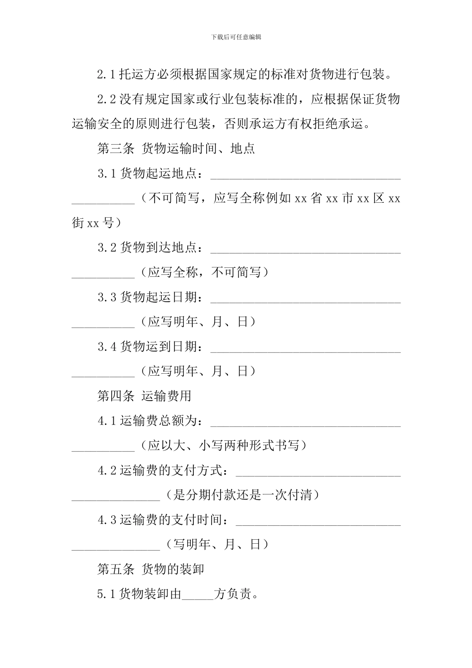 车队运输合同范本_第2页