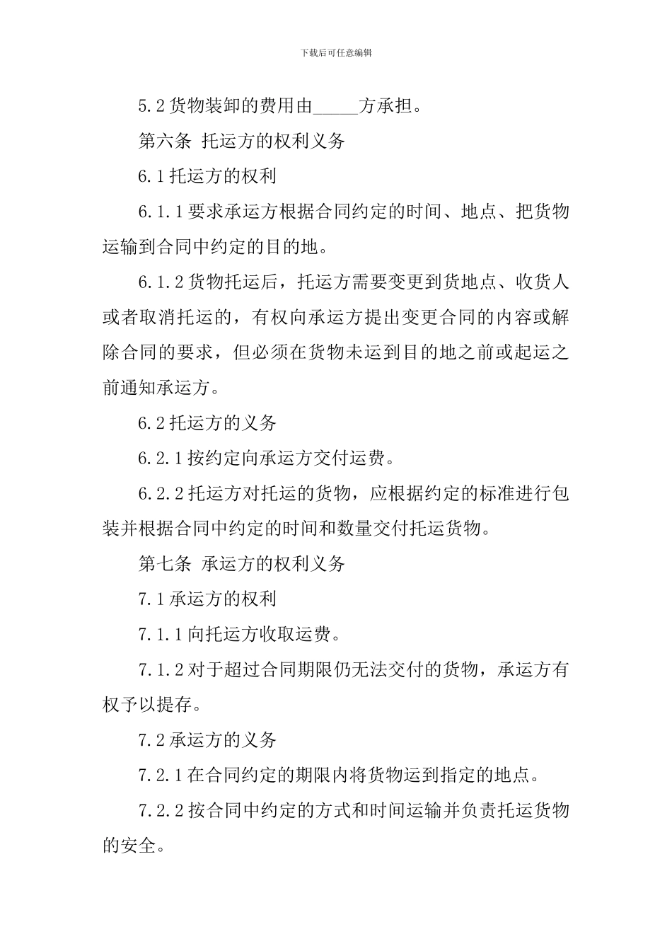 车队运输合同范本_第3页