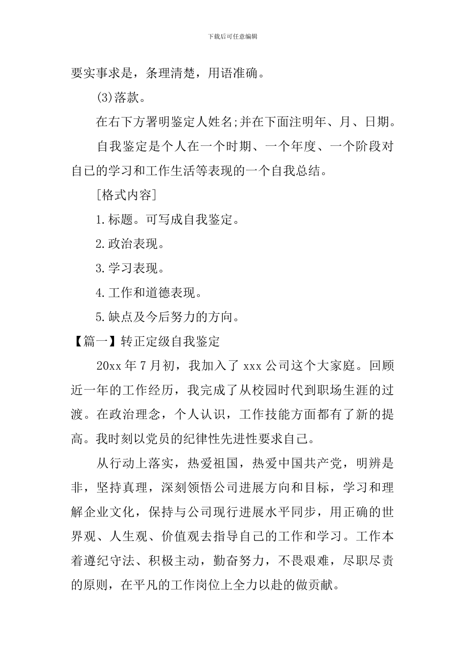 转正定级自我鉴定怎么写？_第2页