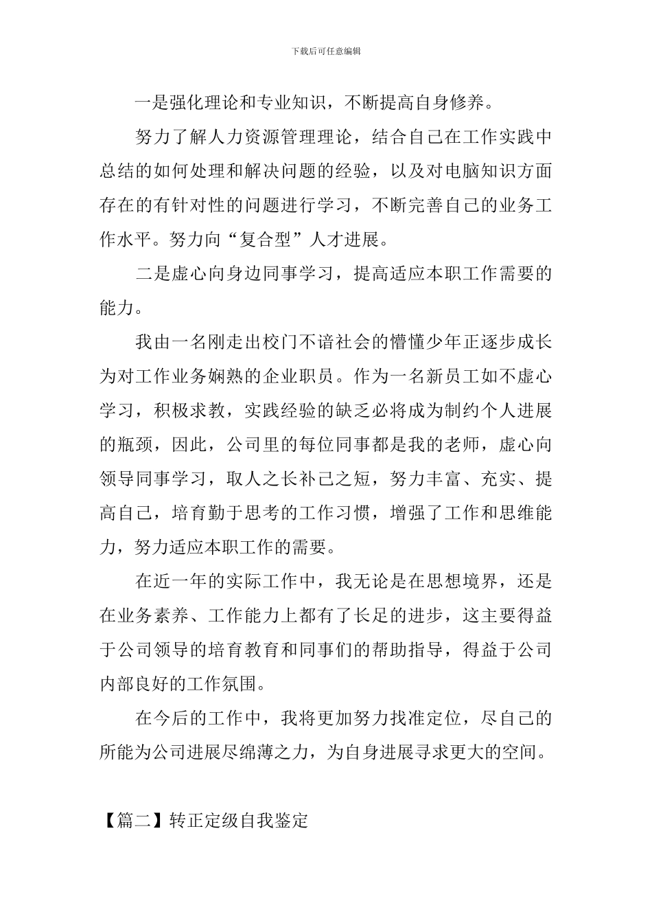 转正定级自我鉴定怎么写？_第3页