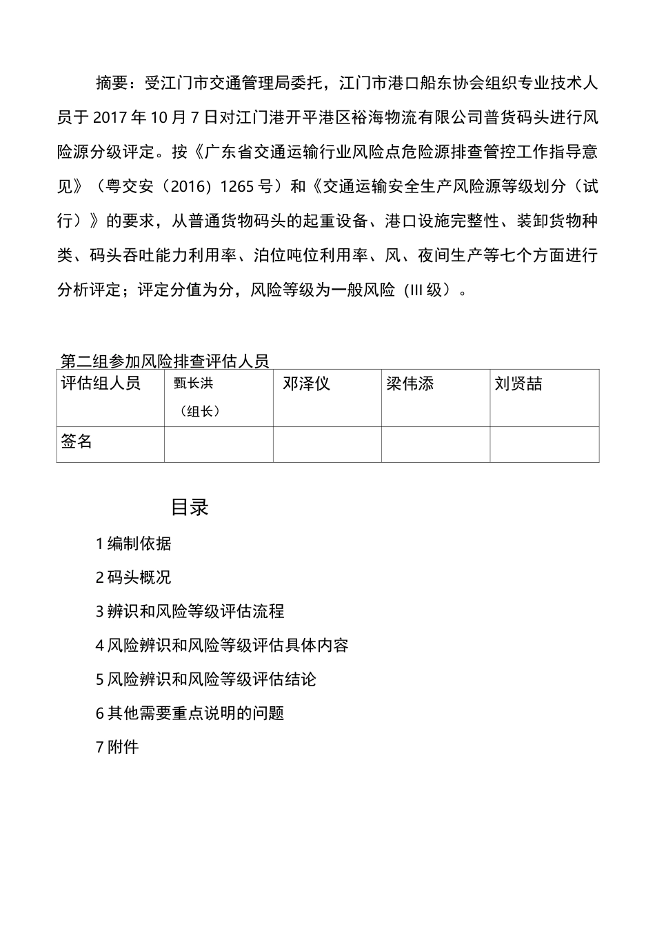 码头风险评定报告_第2页
