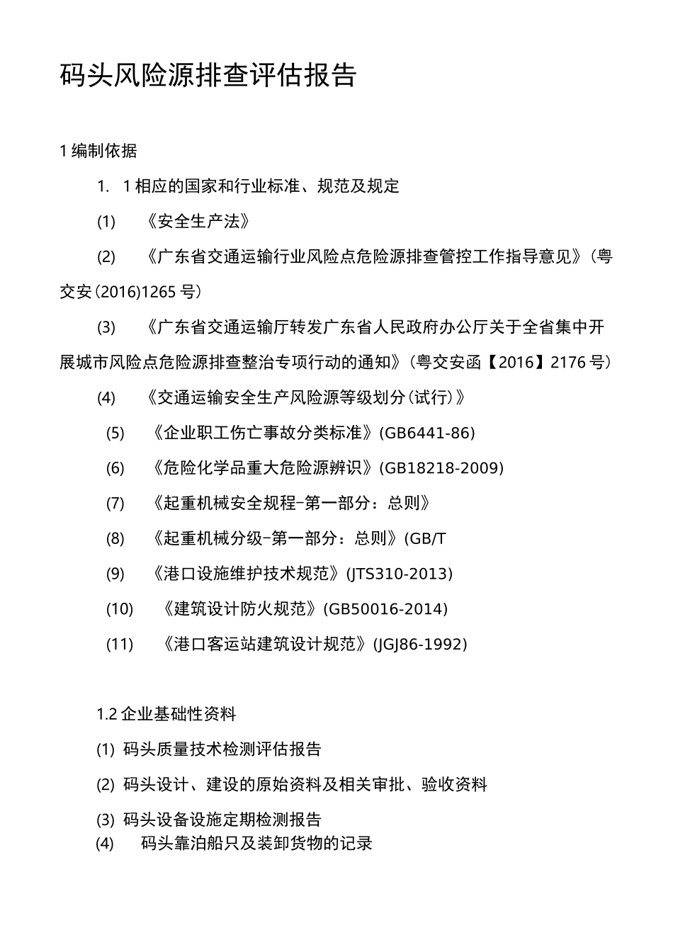 码头风险评定报告_第3页