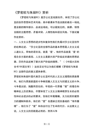 《罗密欧与朱丽叶》赏析
