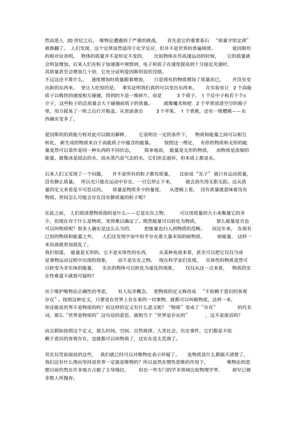 世界就是一个游戏灵魂如何才不迷失_第2页