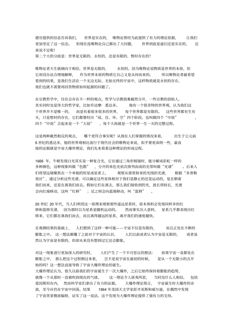 世界就是一个游戏灵魂如何才不迷失_第3页