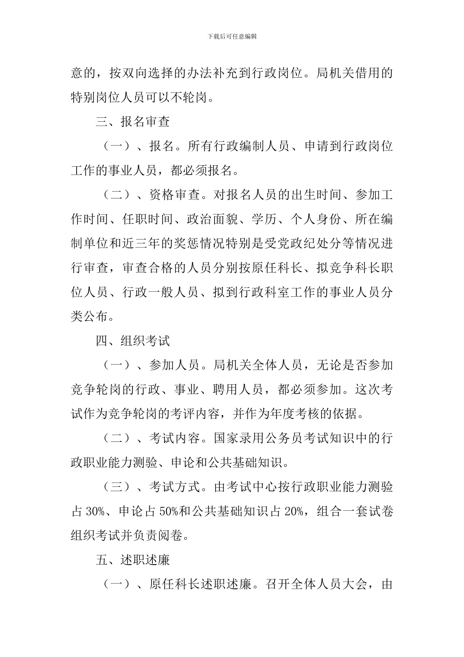 轮岗实施细则工作计划_第2页