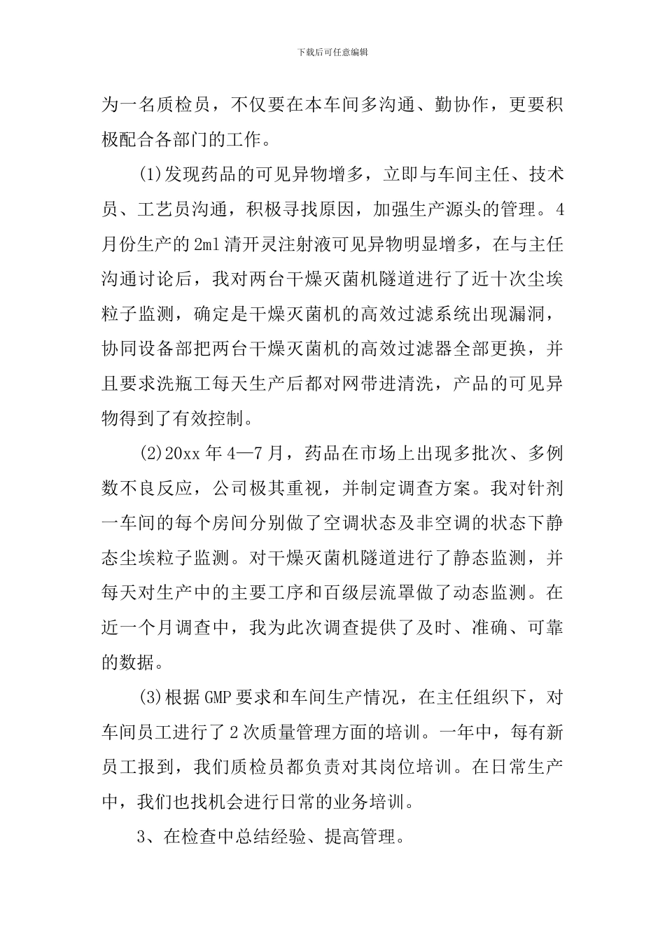 转正述职报告范文锦集8篇_第3页