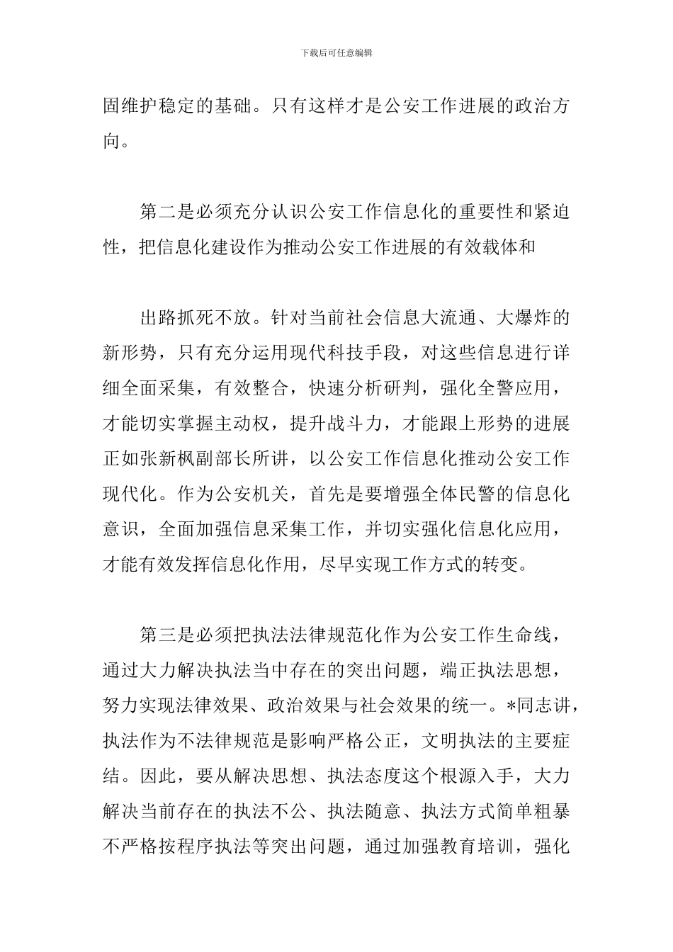 轮岗培训心得体会汇编_第2页