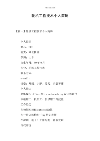 轮机工程技术个人简历