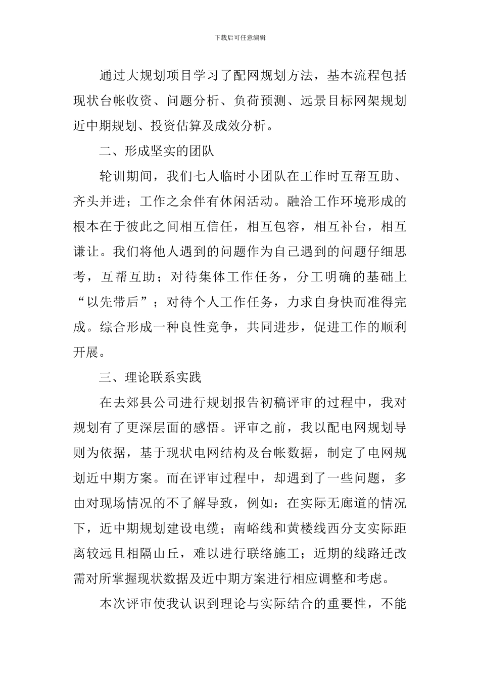 轮训心得体会精选合辑_第3页