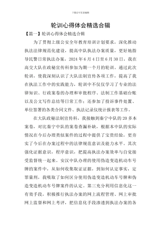 轮训心得体会精选合辑