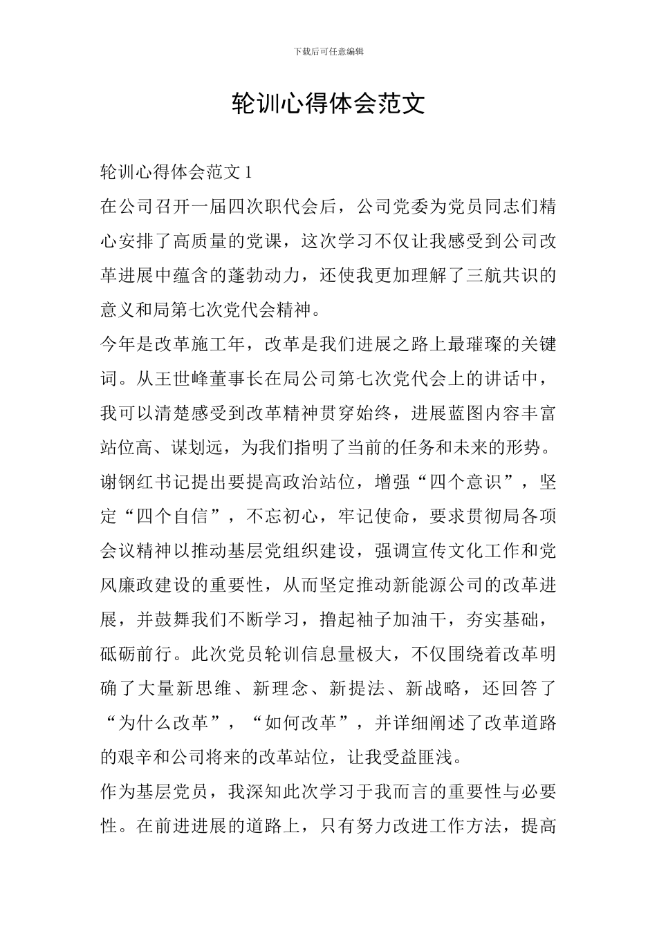 轮训心得体会范文_第1页