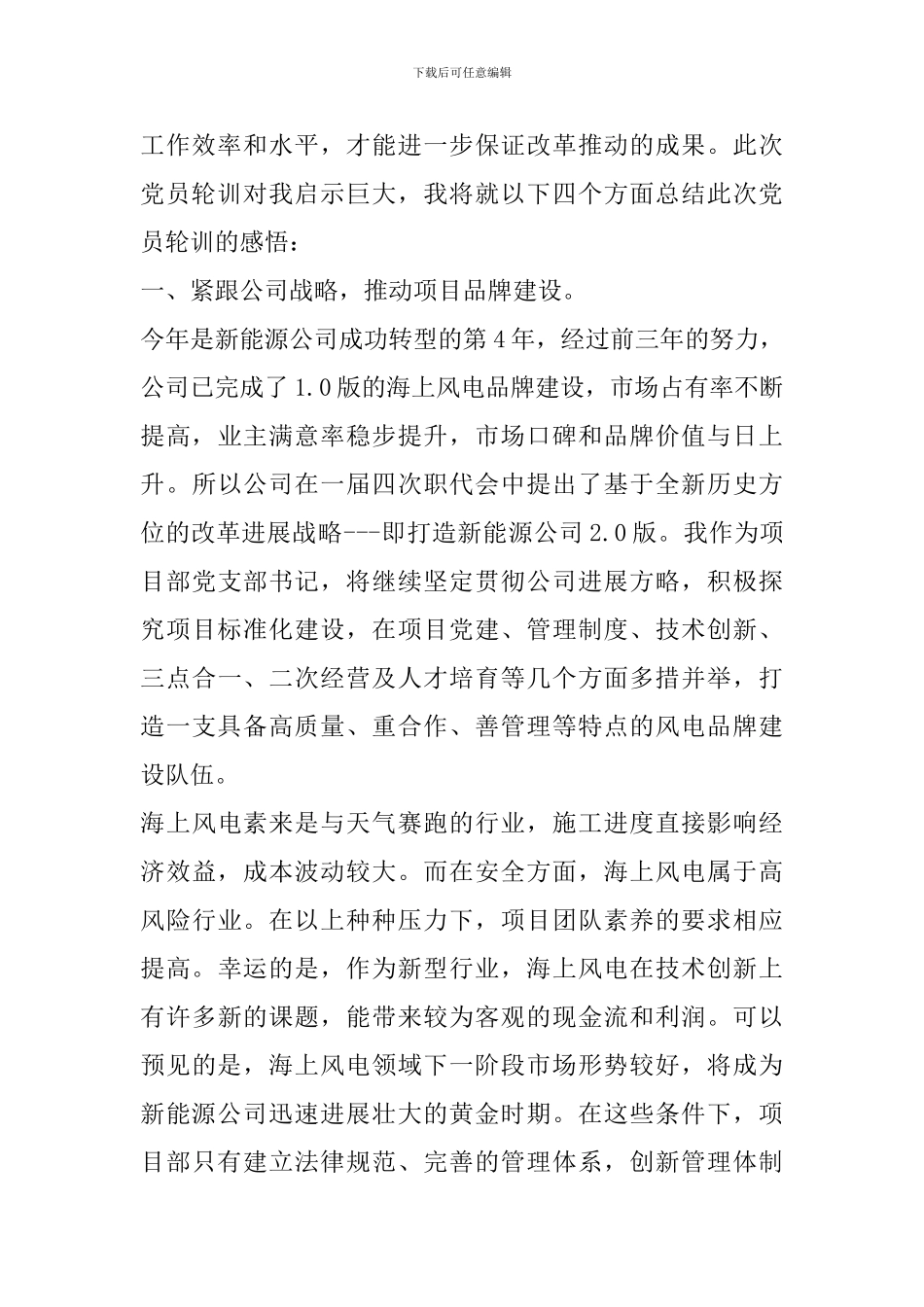 轮训心得体会范文_第2页