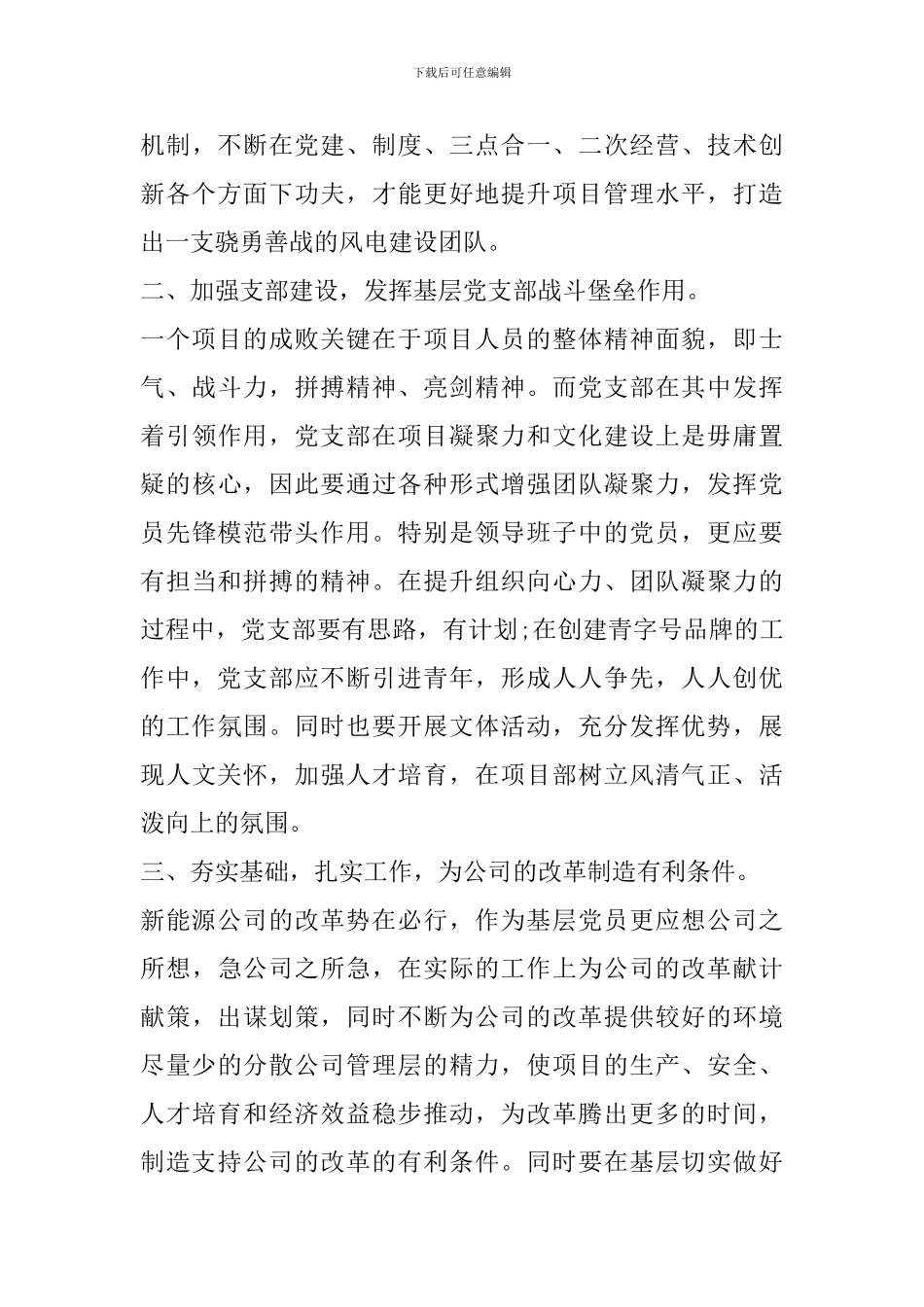 轮训心得体会范文_第3页