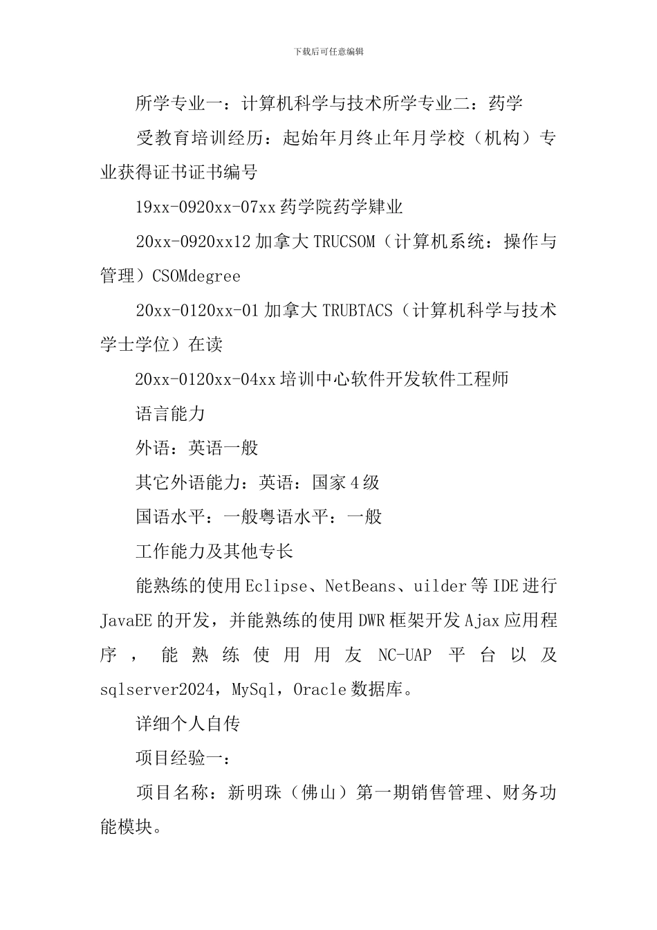 软件专业求职简历3篇_第2页