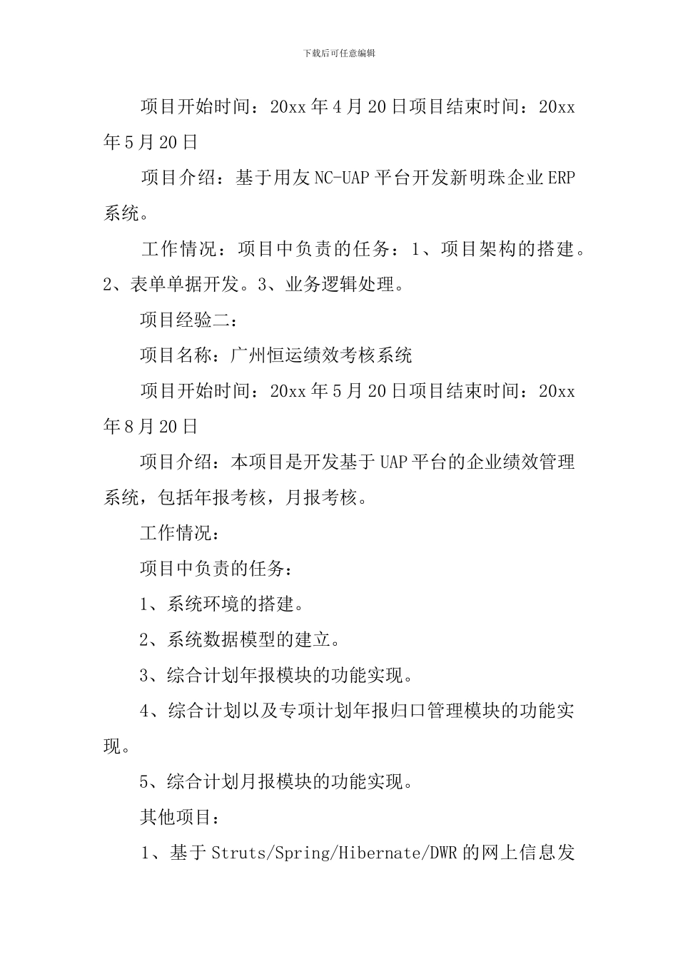 软件专业求职简历3篇_第3页