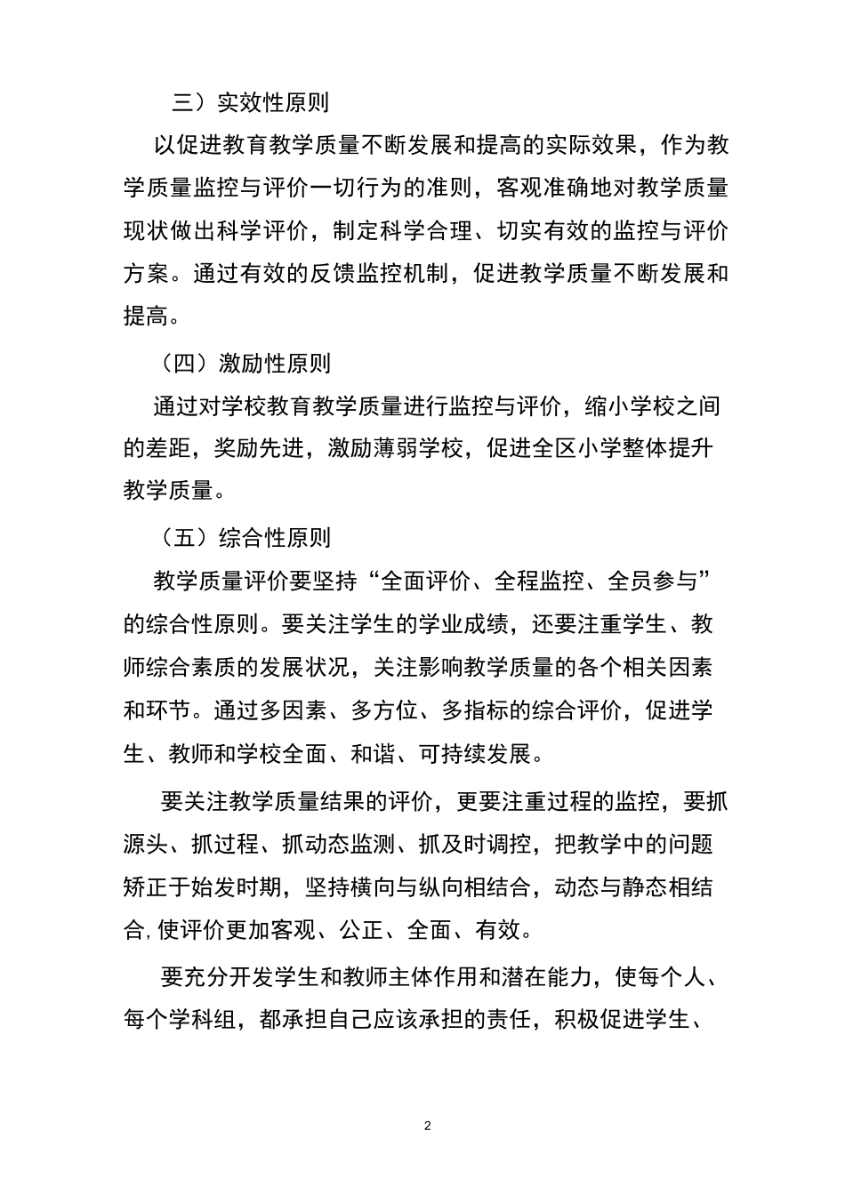 学校教育教学评价与反馈制度_第2页