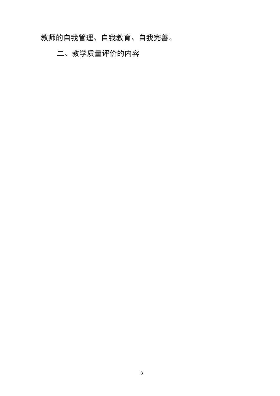 学校教育教学评价与反馈制度_第3页