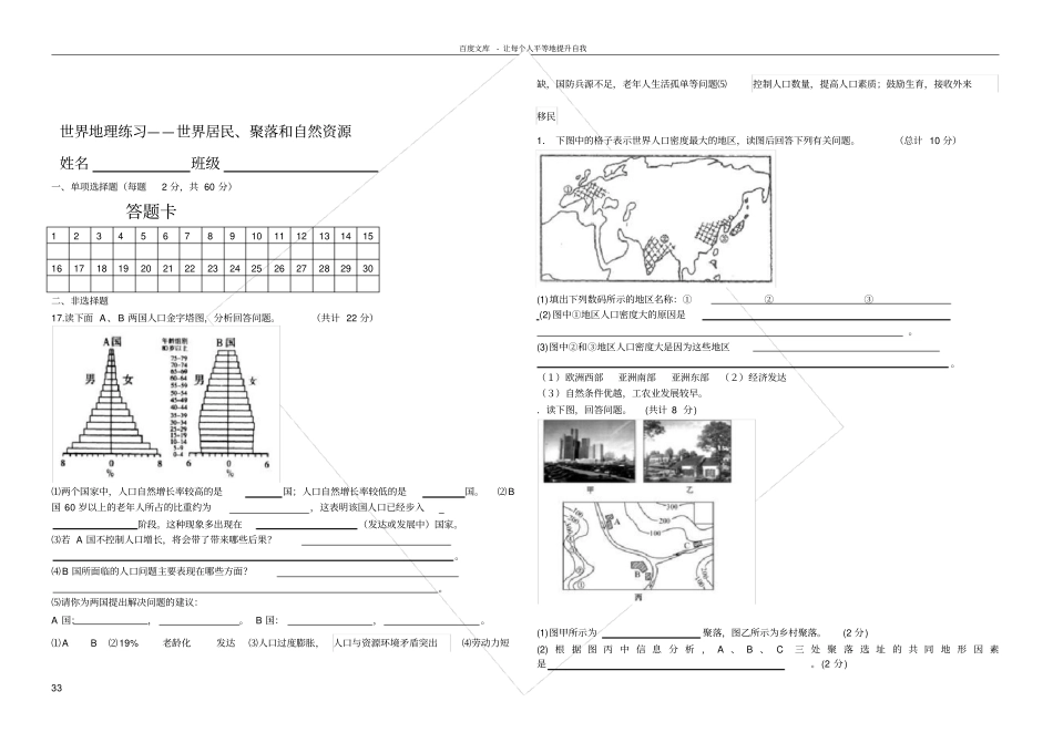 世界居民聚落练习题_第3页