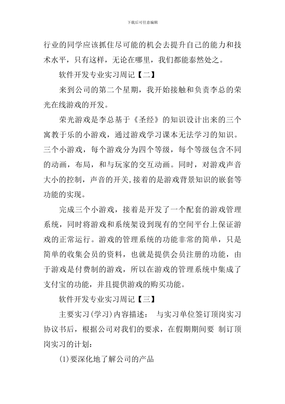 软件开发专业实习周记_第2页