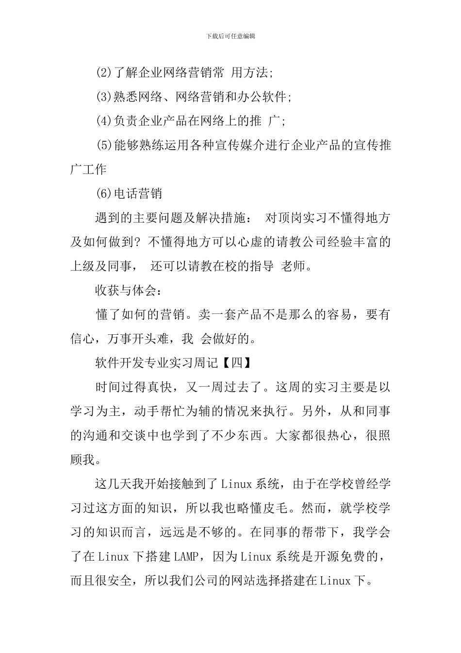 软件开发专业实习周记_第3页