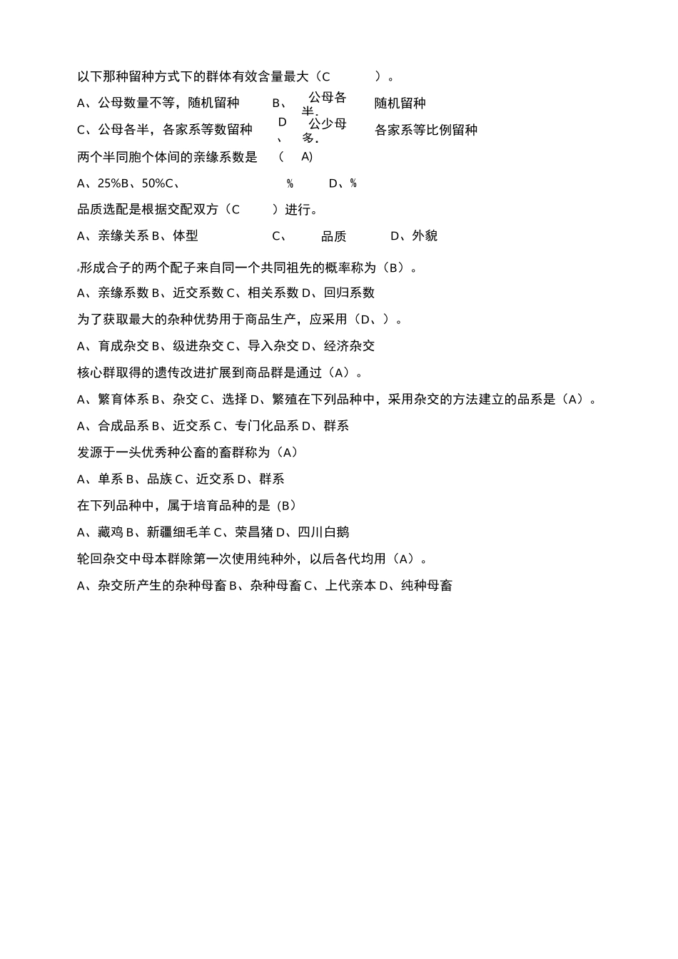 家畜育种学复习题_第2页