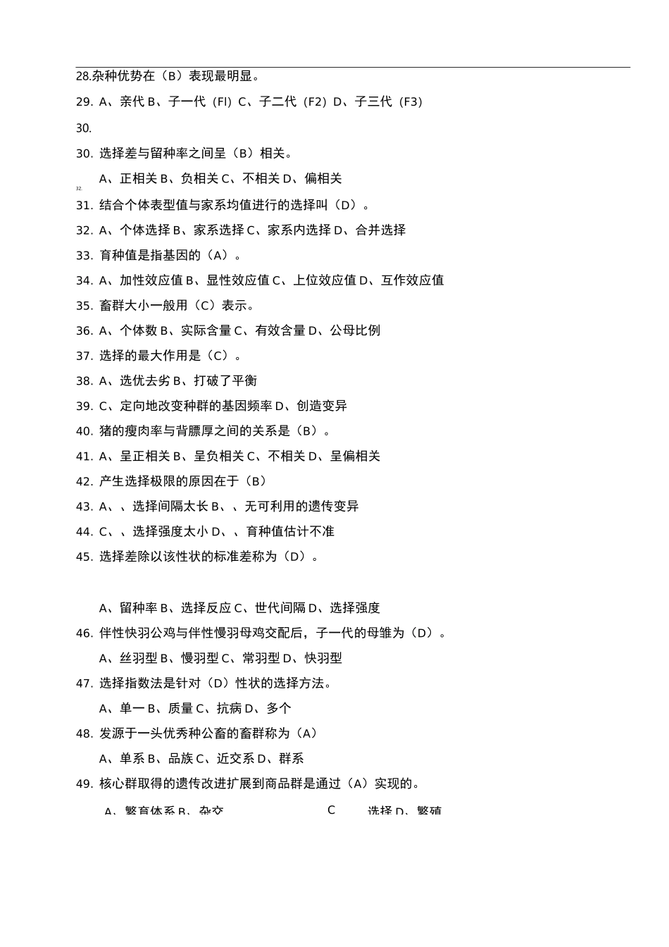 家畜育种学复习题_第3页