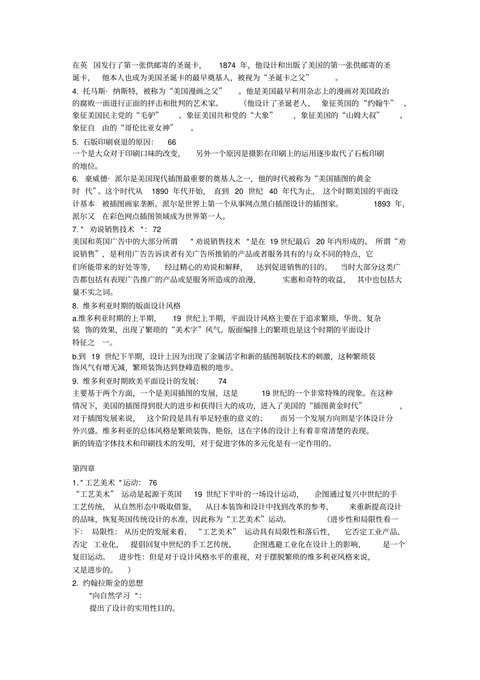 世界平面设计史-复习重点_第2页