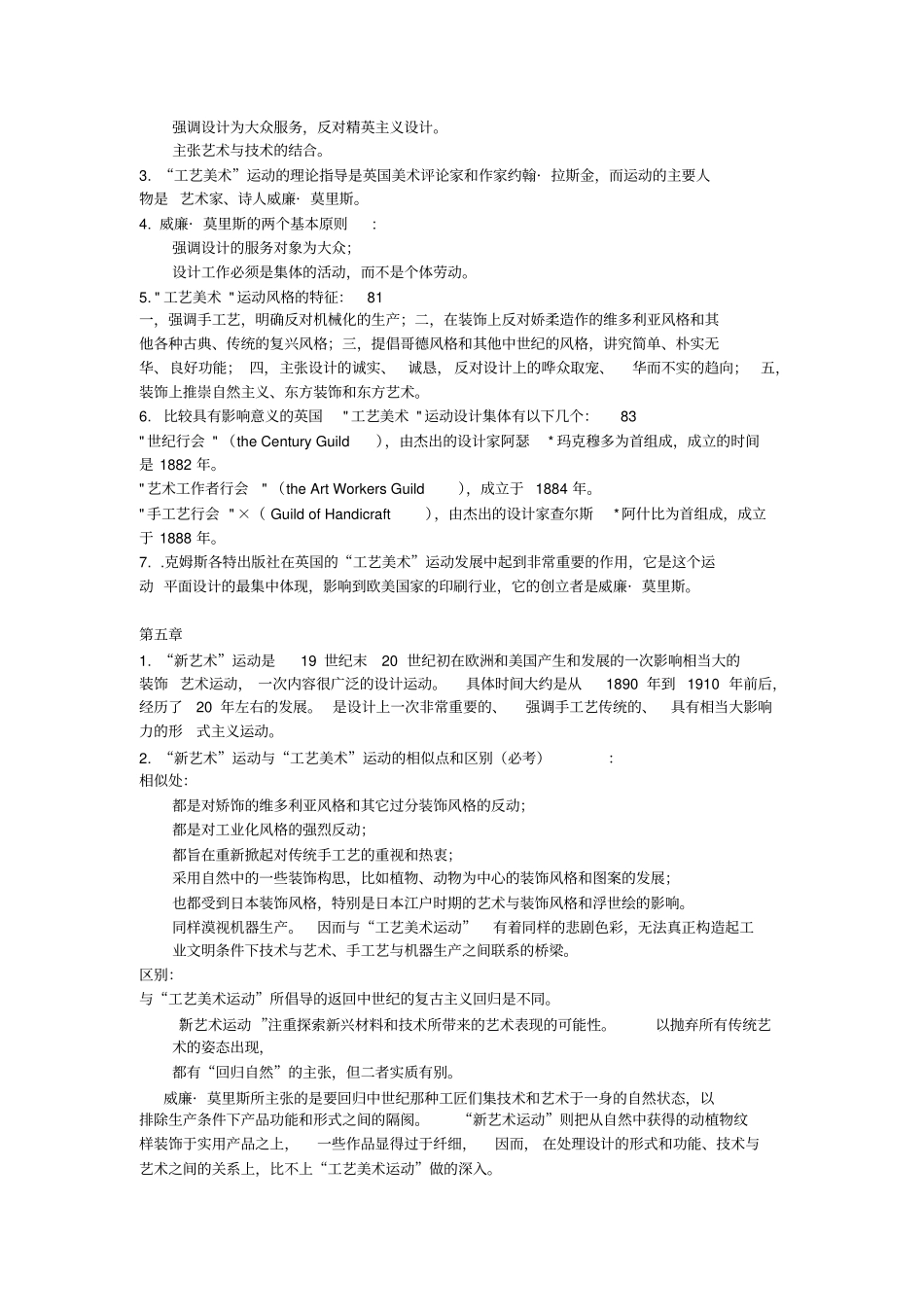 世界平面设计史-复习重点_第3页