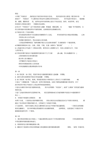 世界平面设计史-复习重点