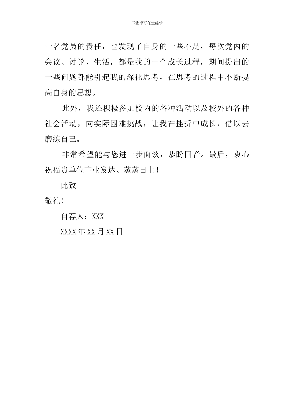 软件开发学生的自荐信_第2页