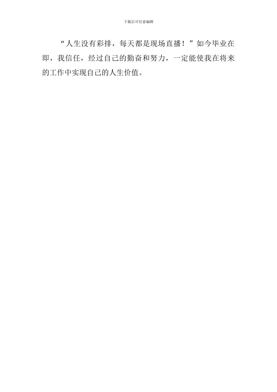 软件开发大学的毕业生的自我鉴定_第2页