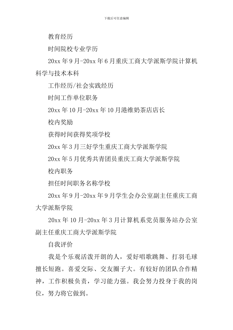 软件测试简历5篇_第2页