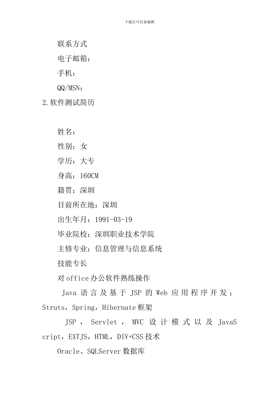 软件测试简历5篇_第3页