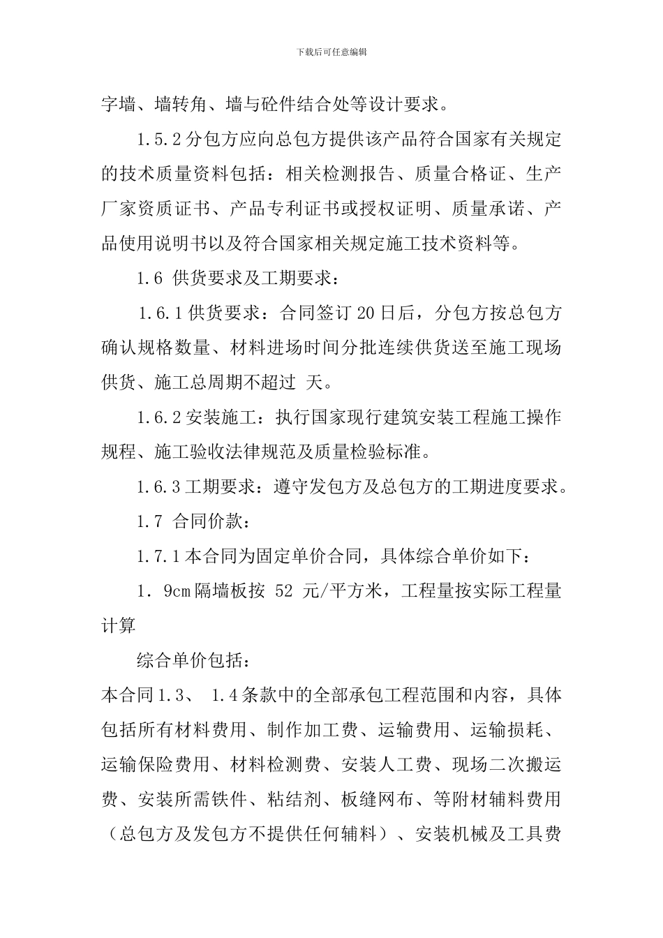 轻质隔墙板分包合同_第2页