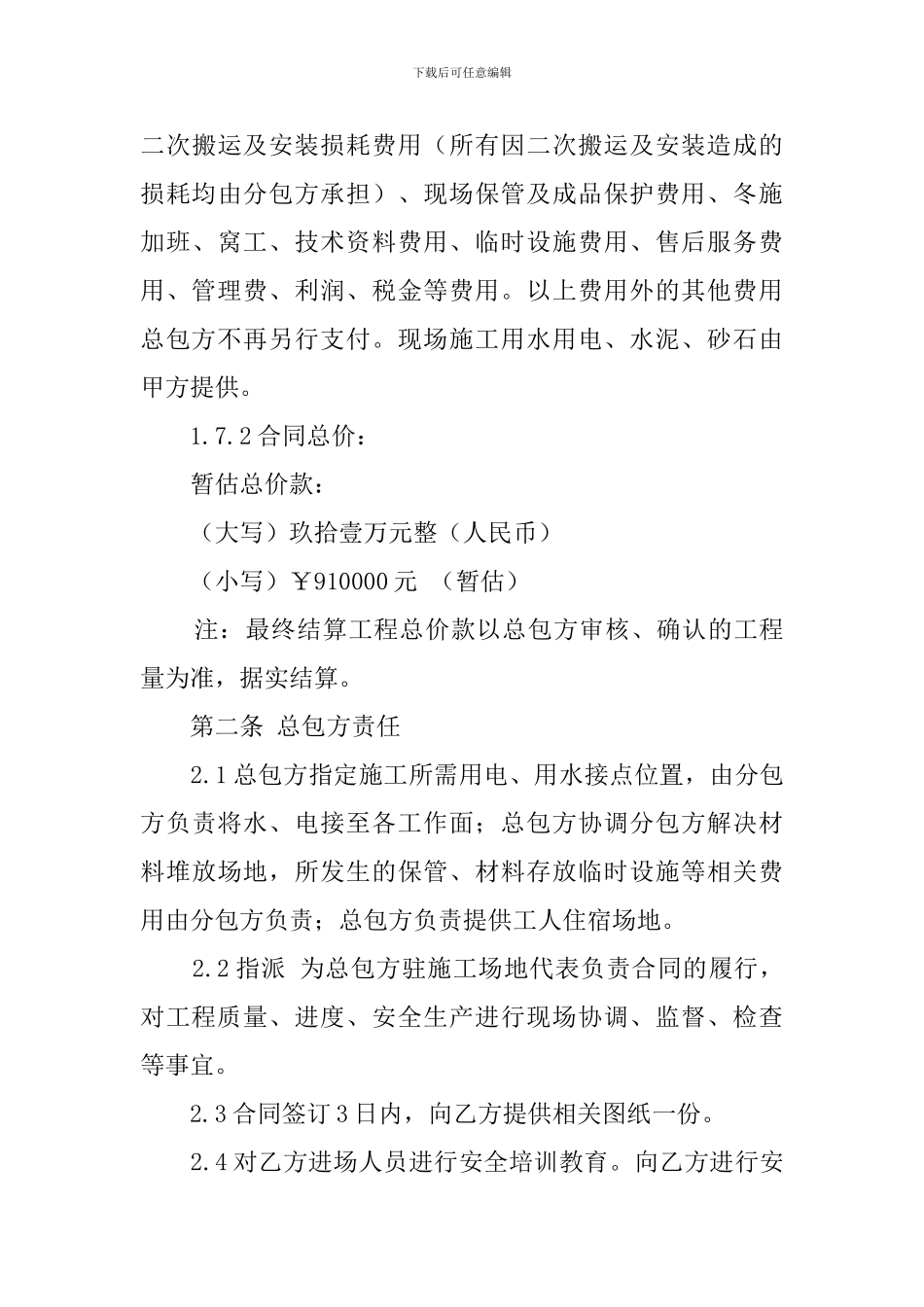 轻质隔墙板分包合同_第3页