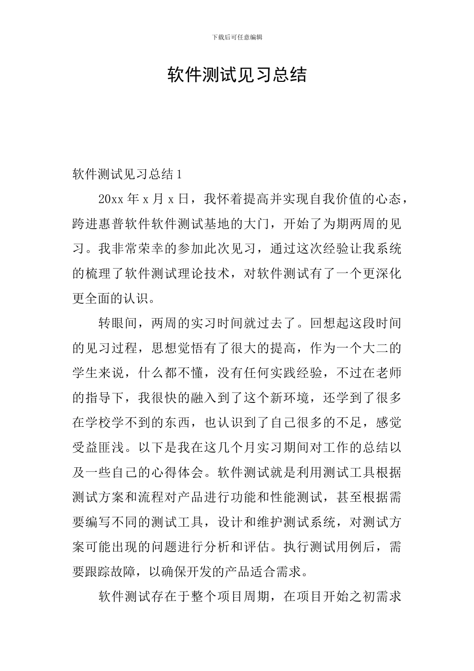 软件测试见习总结_第1页