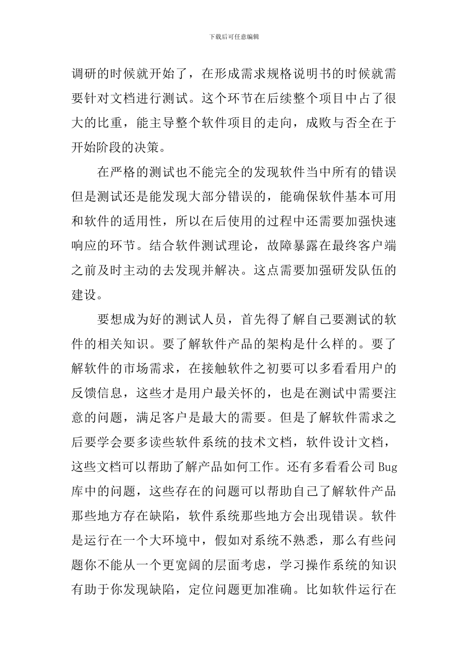 软件测试见习总结_第2页