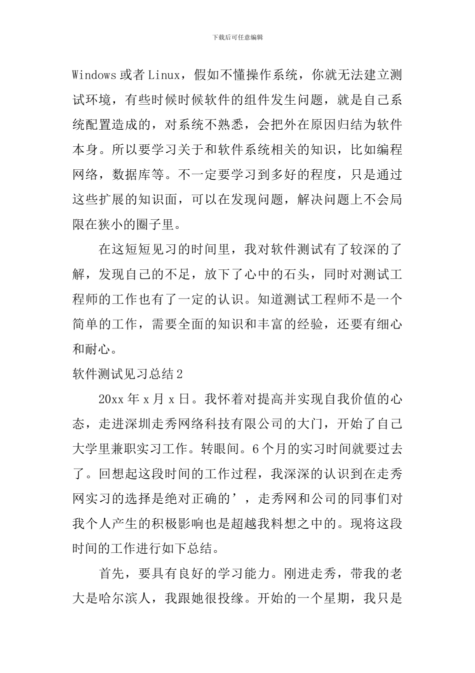 软件测试见习总结_第3页