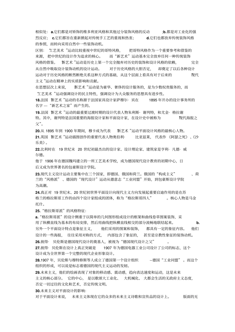 世界平面设计史考试复习参考资料_第2页