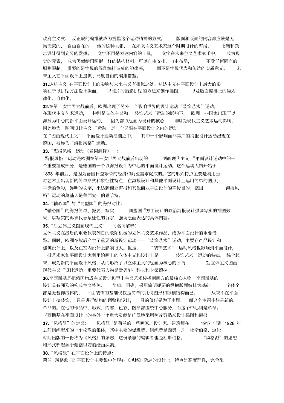 世界平面设计史考试复习参考资料_第3页