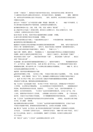 世界平面设计史考试复习参考资料